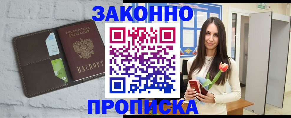 временная регистрация в Щиграх