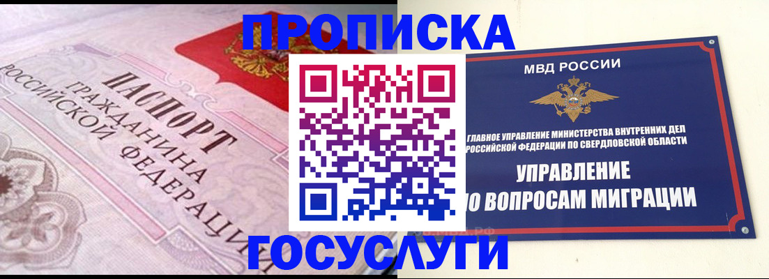 временная регистрация купить в Щиграх